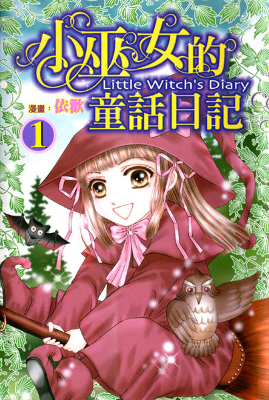 Little Witch's Diary